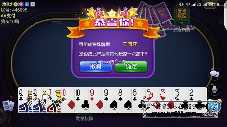 万佳十三道全套运营版棋牌源码 福建十三水 带伽马 后台带超强控制