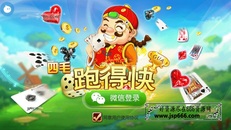 微信登录房卡版跑得快全套组件安卓APK+苹果IPA客户端 完美运营版