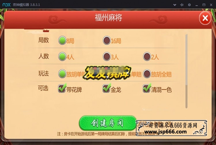 完美运营房卡合集 4个游戏 十三水 宁德麻将 福州麻将 四川麻将