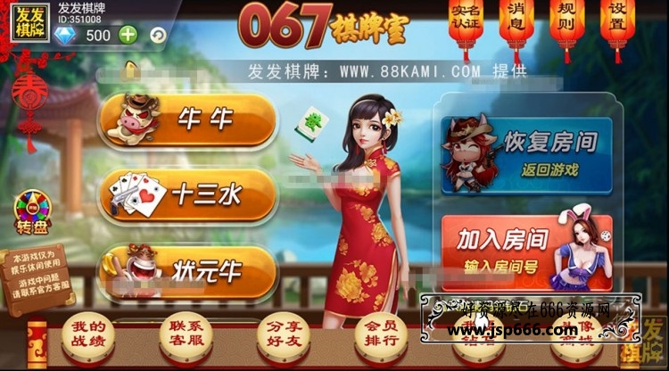 全套067房卡游戏运营级 十三水 牛牛 福州麻将 红中麻将 泉州麻将等源码