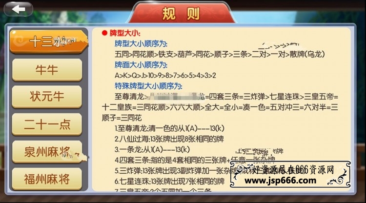 全套067房卡游戏运营级 十三水 牛牛 福州麻将 红中麻将 泉州麻将等源码