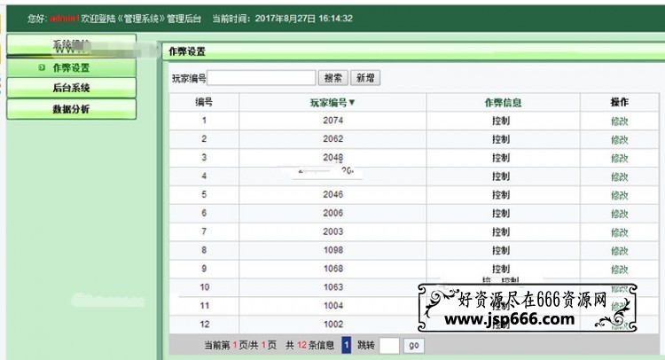 牛元帅 牛魔王 牛牛完整组件前端控制完整版本运营级棋牌源码