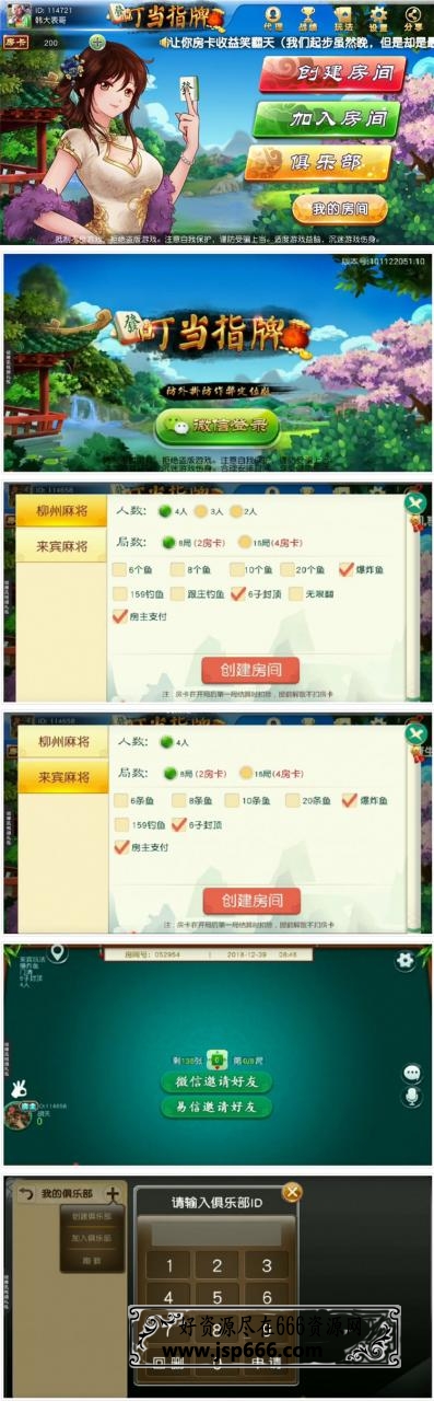 叮当指牌、柳州麻将、来宾麻将全套运营版：带俱乐部功能