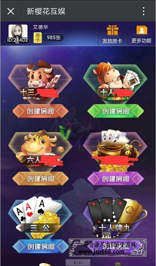 H5微信棋牌游戏源码 新樱花互娱大厅带透视作弊功能和搭建教程