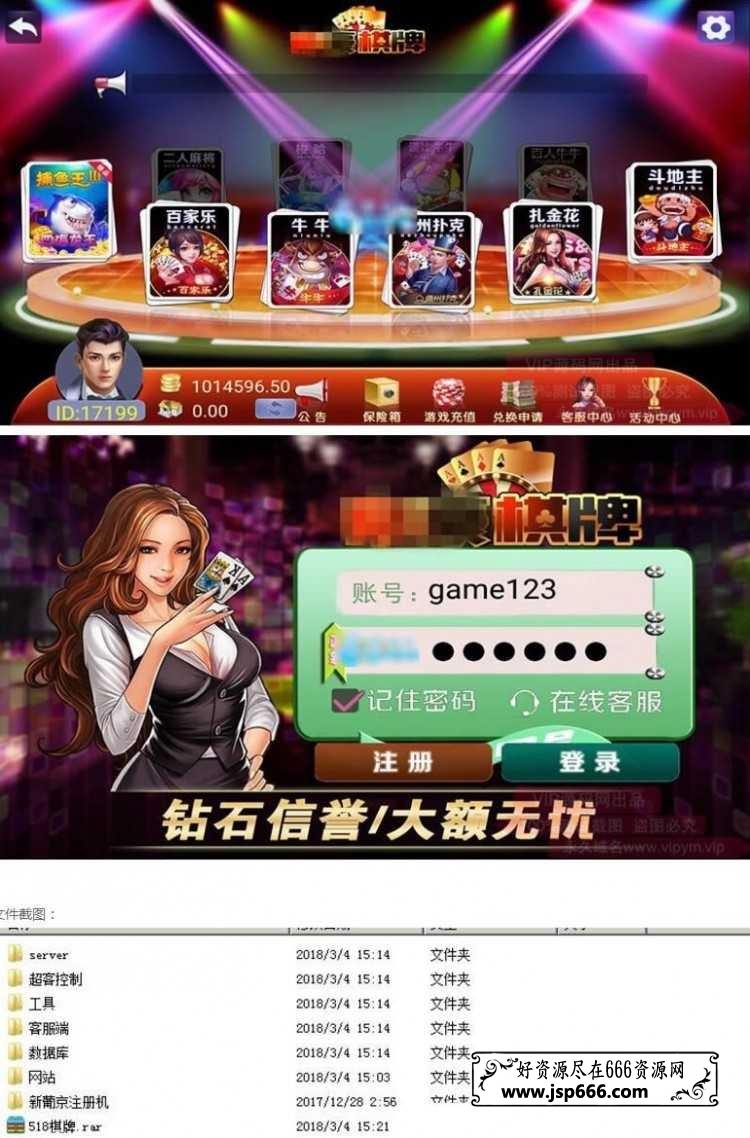 518畅旋棋牌游戏源码 约战金币两模式组件 带捕鱼游戏带超端控制玩家