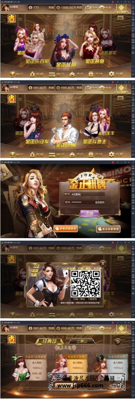 金正棋牌运营版全套源码 含服务端 Android端 iOS端 网站 后台管理 代理系统