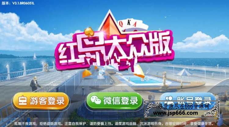 红鸟大众棋牌合集运营版无授权版游戏源码 含IOS+APK