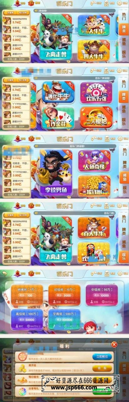 2019最新网狐荣耀二开百乐门app棋牌游戏 完整源码+双端APP+完美运营级源码组件