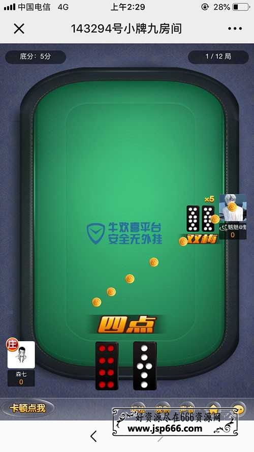 牛欢喜棋牌游戏源码 微信H5上下分模式 2019修复版