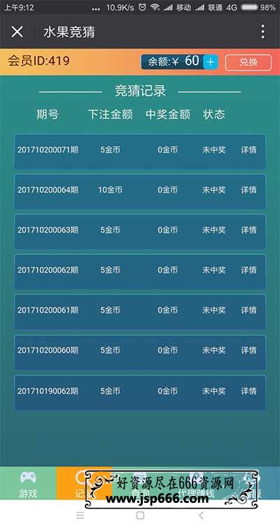 微信H5水果机源码 QQ在线人数竞猜游戏源码