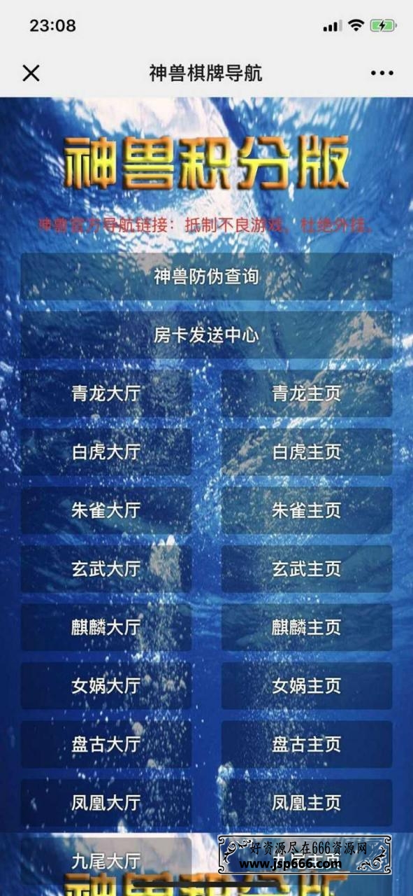 最新神兽积分版源码H5+带观战+俱乐部+h5积分模式+去授权完美运行+教程