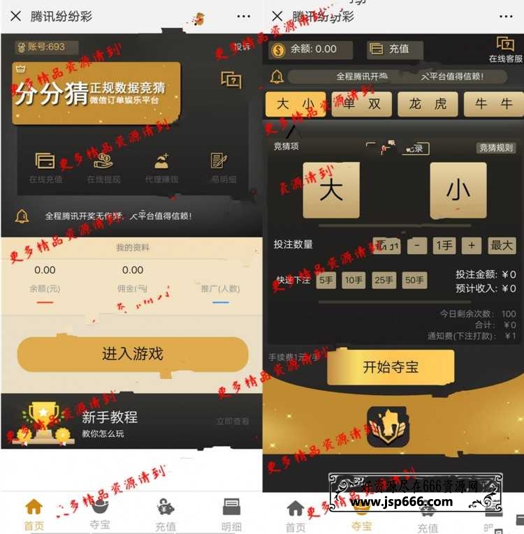 完美无加密的腾讯纷纷超级竞猜改版微信H5游戏源码 第三方支付