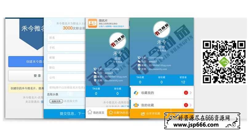 Discuz插件 微信微名片营销 1.0(hejin_vcard)【价值138元】