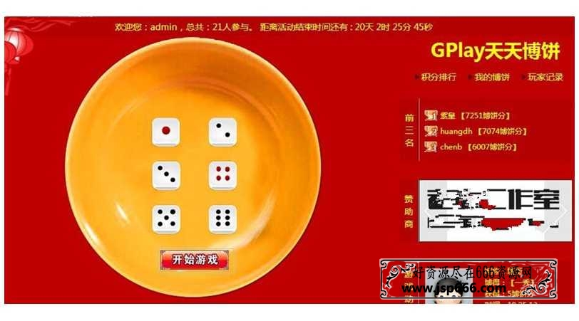 GPlay天天博饼 土豪版 2.1 商业版dz插件