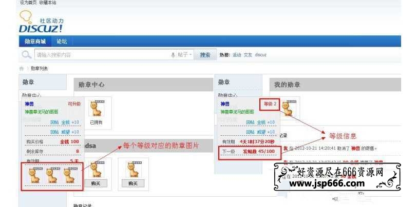 discuz商业插件 我的勋章 3.7商业版 价值98元