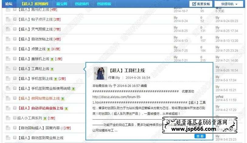 【超人】帖子预览1.1 商业版Discuz插件