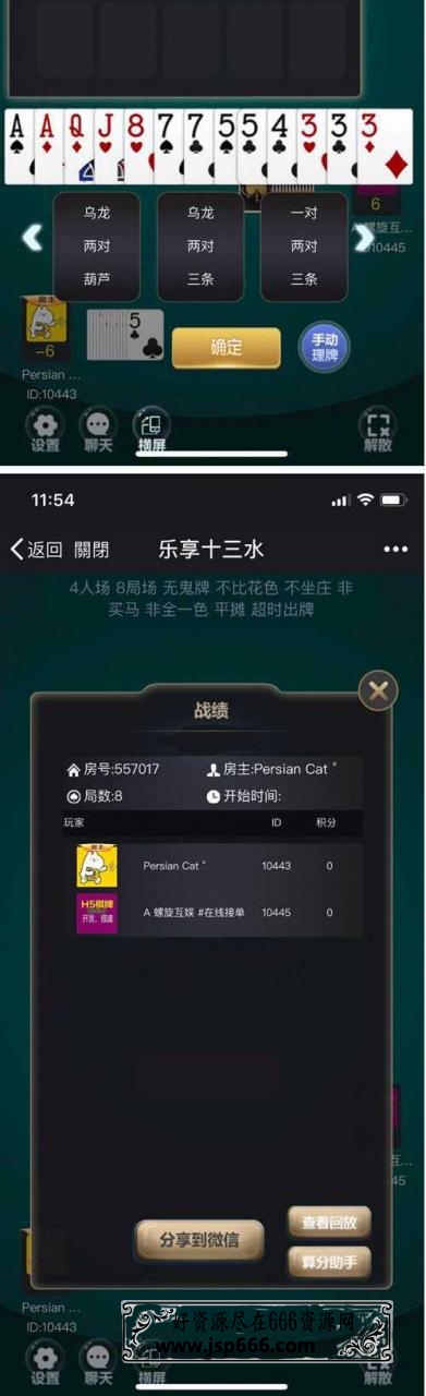 H5微信乐享十三水完整Thinkphp全套棋牌源码