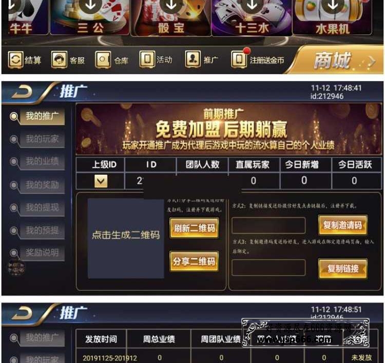 最新完美运营微星SSC+捕鱼+完整数据+双端APP+分红全民系统