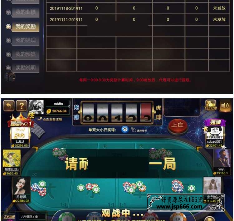 最新完美运营微星SSC+捕鱼+完整数据+双端APP+分红全民系统