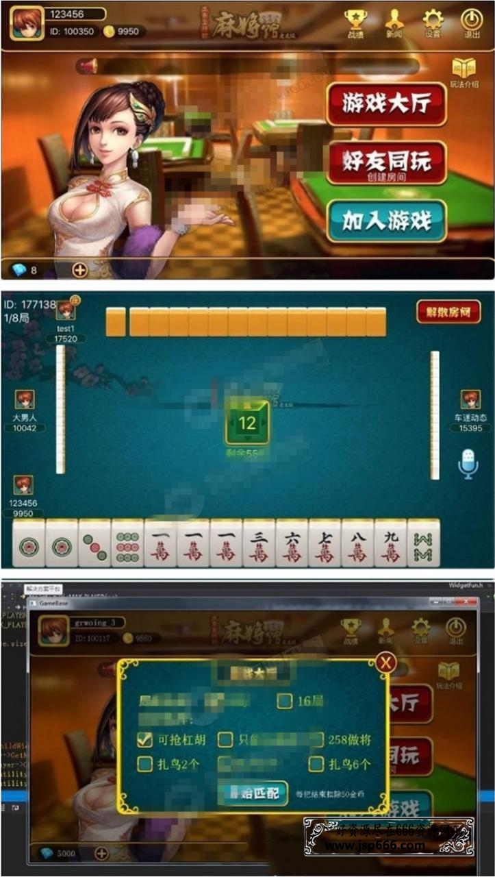 cocos2dx 休闲房卡棋牌类游戏《山东房卡麻将》(客户端+服务器端+数据库)全套源码