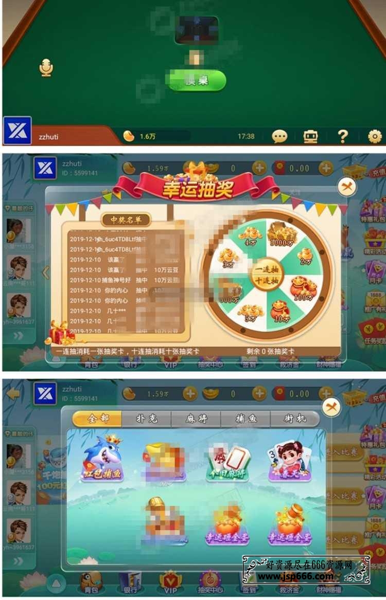 网狐二开云海捕鱼棋牌游戏组件 完整数据+红包反水系统