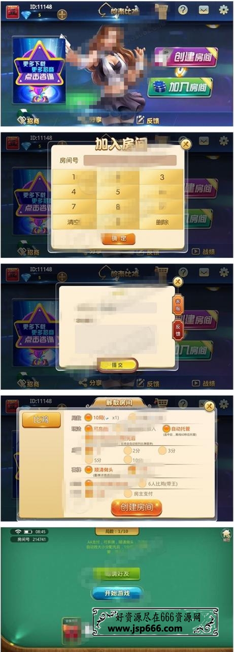 全新UI漂亮皖南比鸡房卡棋牌游戏全套 双端APP 独立比鸡玩法