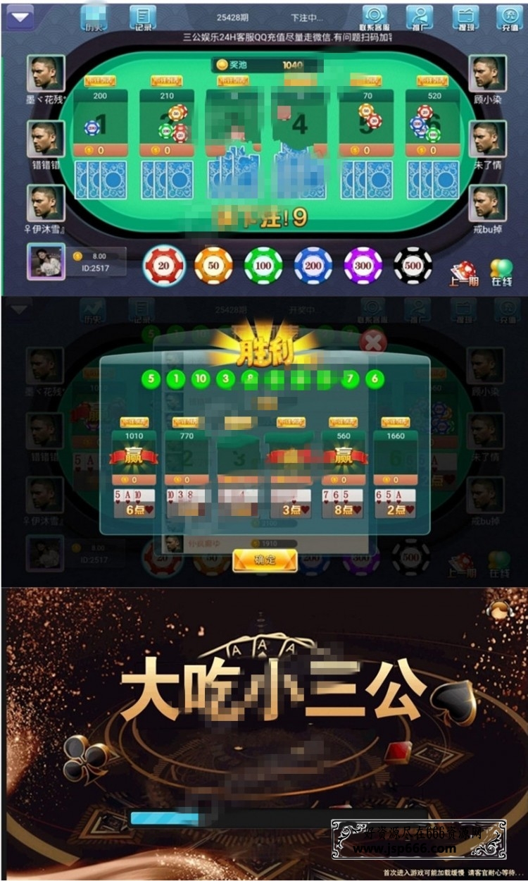 大吃小三公娱乐棋牌源码+对接支付修复完美版