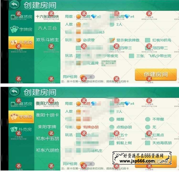 2020最新衡阳麻将十三张等棋牌源码网狐二开组件 完整数据+双端app