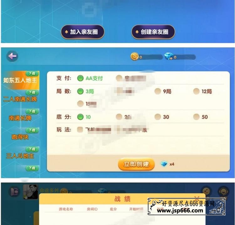 【正规无控制】定制版亲友圈地方玩法+主流玩法源码组件+完美版