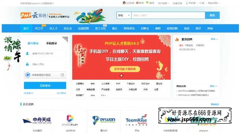 PHP云人才招聘系统V5.4最新版网站源码