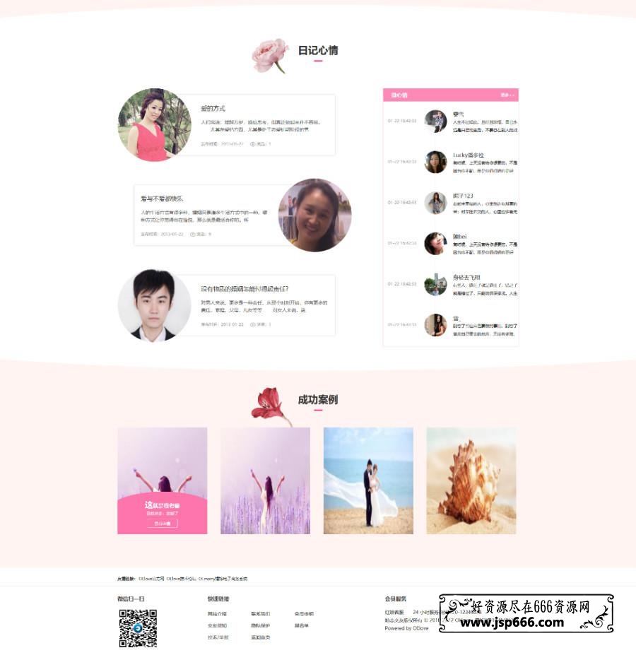 奥壹Oelove婚恋交友系统v4.8版门户网站源码