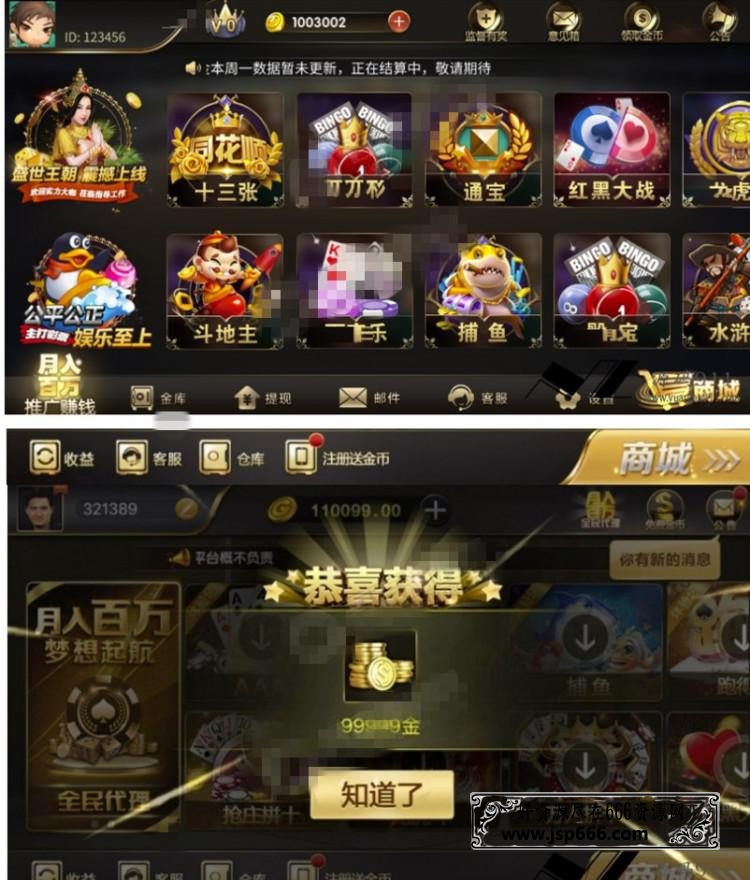 盛世王朝版微星带H5版本双端APP解密+完整数据