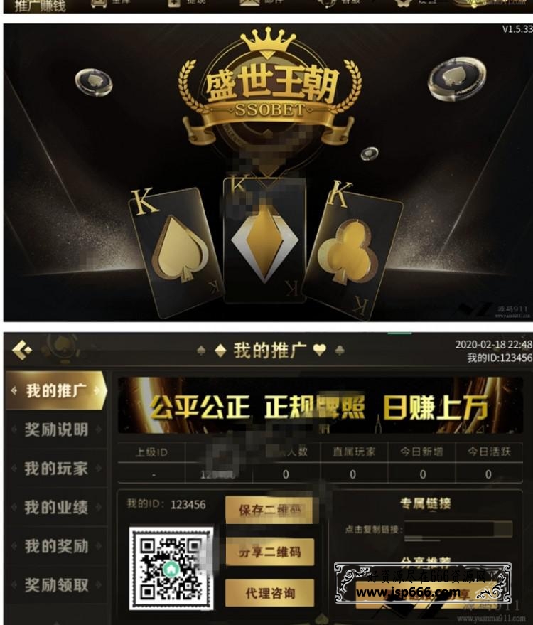 盛世王朝版微星带H5版本双端APP解密+完整数据