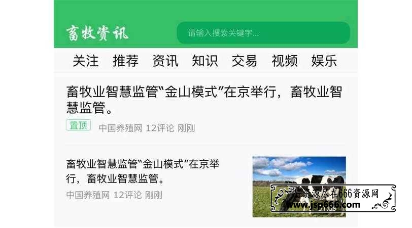 绿色畜牧资讯新闻手机APP页面html模板