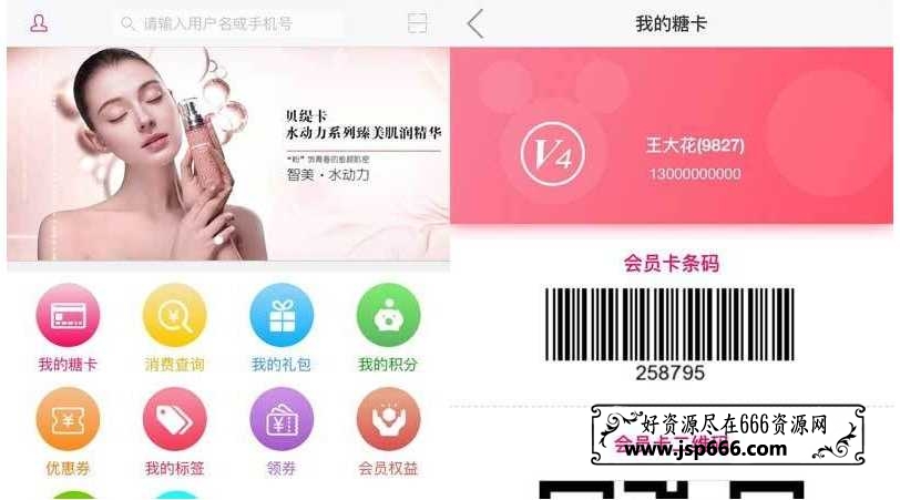 移动端APP女性化妆品超市商城手机页面html模板