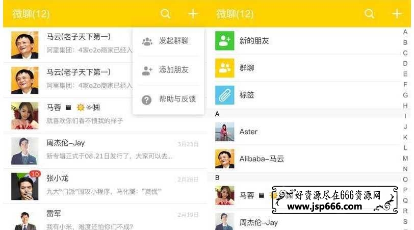 高仿微信app社交软件手机页面html模板