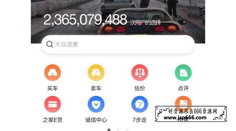 买卖二手车APP首页手机html模板