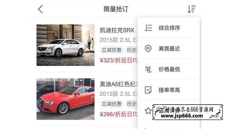 二手车APP限量抢订手机页面html模板