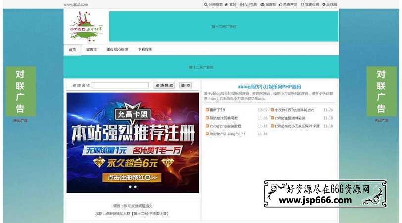 zblog高仿小刀娱乐网php源码V5.9模板主题