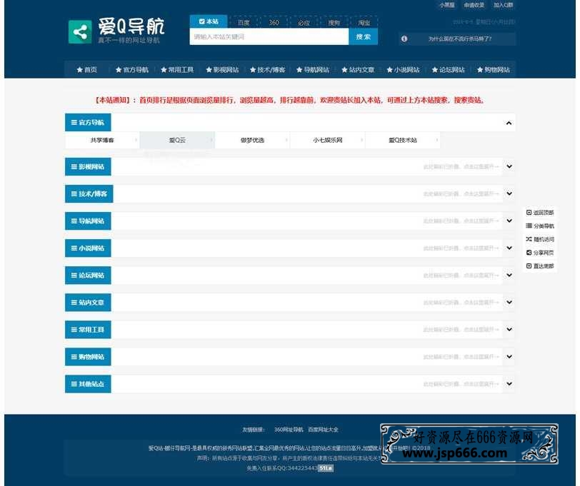 鹏仔网站导航最新 z-blog的php带后台