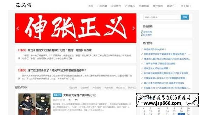 Zblog开发主题正义网自媒体博客网站源码