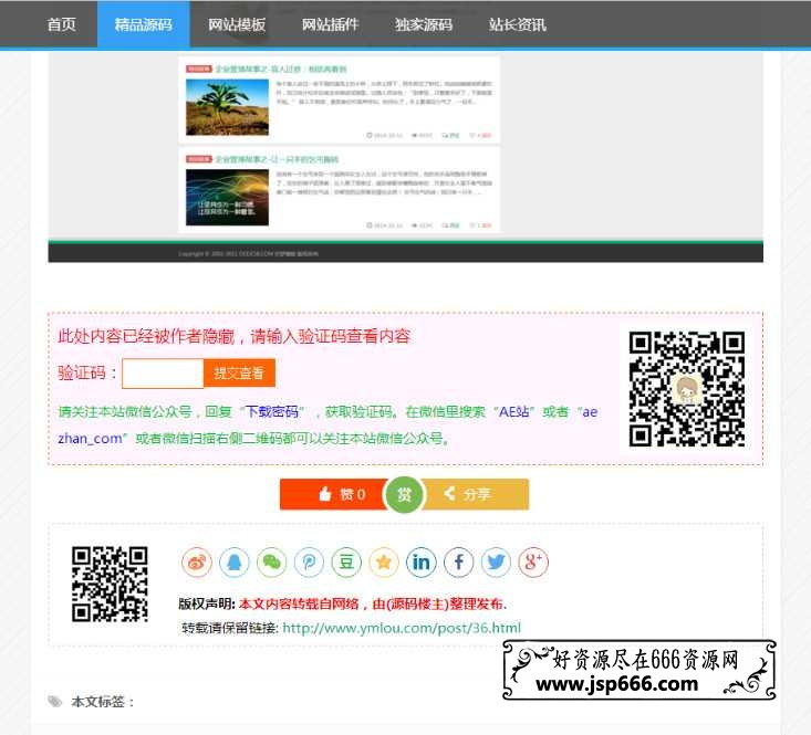 源码楼资源下载站zblog整站源码