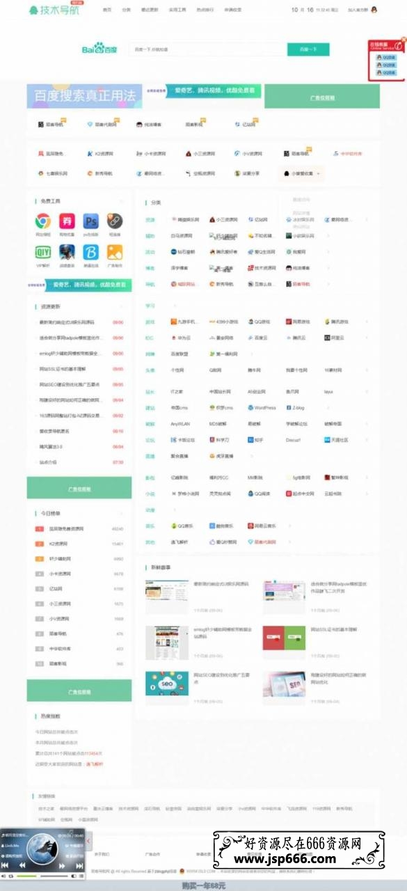 价值500元的zblog技术导航网v2.3全站源码+数据