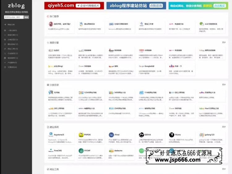 响应式网址导航网站源码 Z-BlogPHP分类导航主题模板