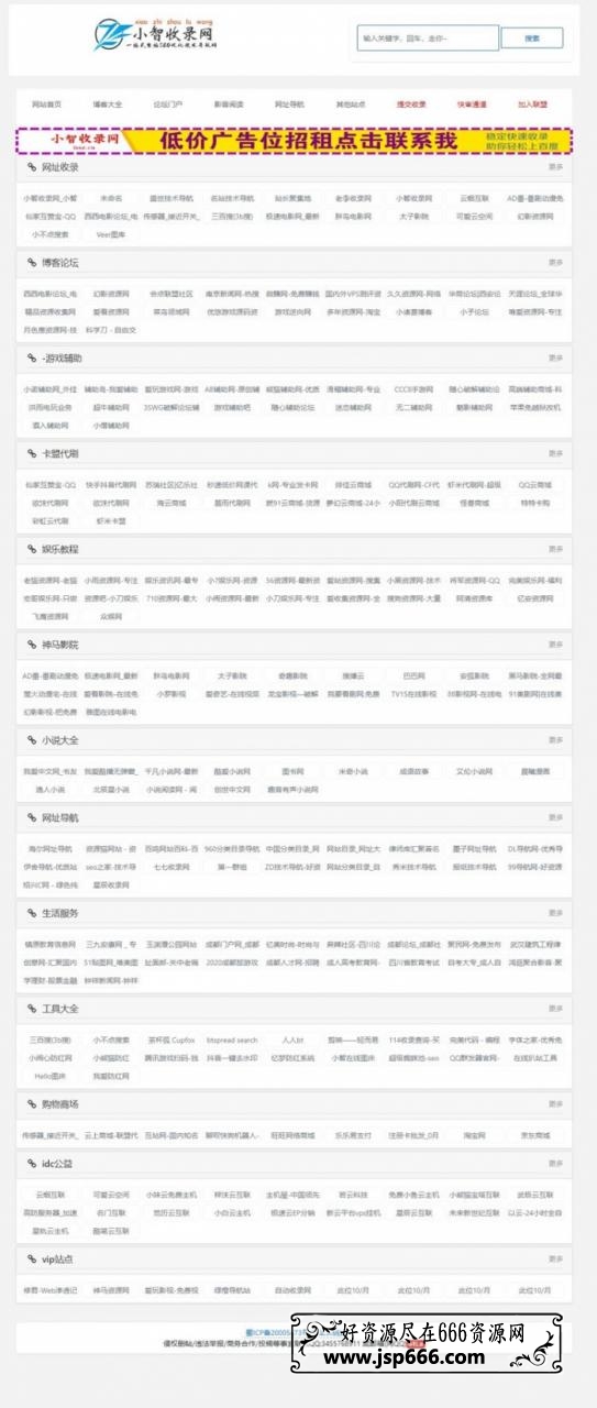 zblog轻WAP网址导航网站模板