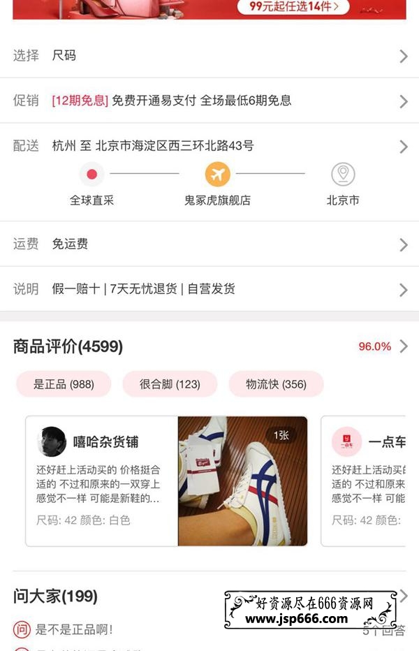 手机APP商城购物商品详情页面商品介绍html模板