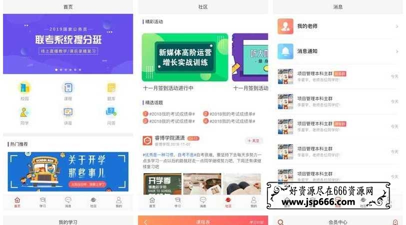 手机自考APP院校在线培训教育页面手机html模板