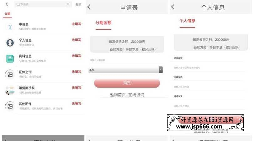 手机app掌上分期表单页面html模板