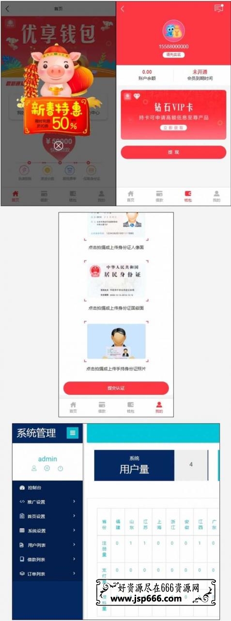 ThinkPHP仿百度钱包源码红色优享钱包网贷借款源码 接入第三方认证