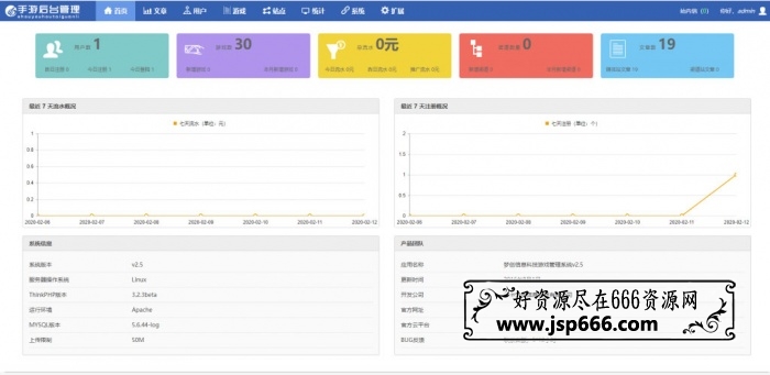 H5手机游戏联运推广平台源码 系统网站源码